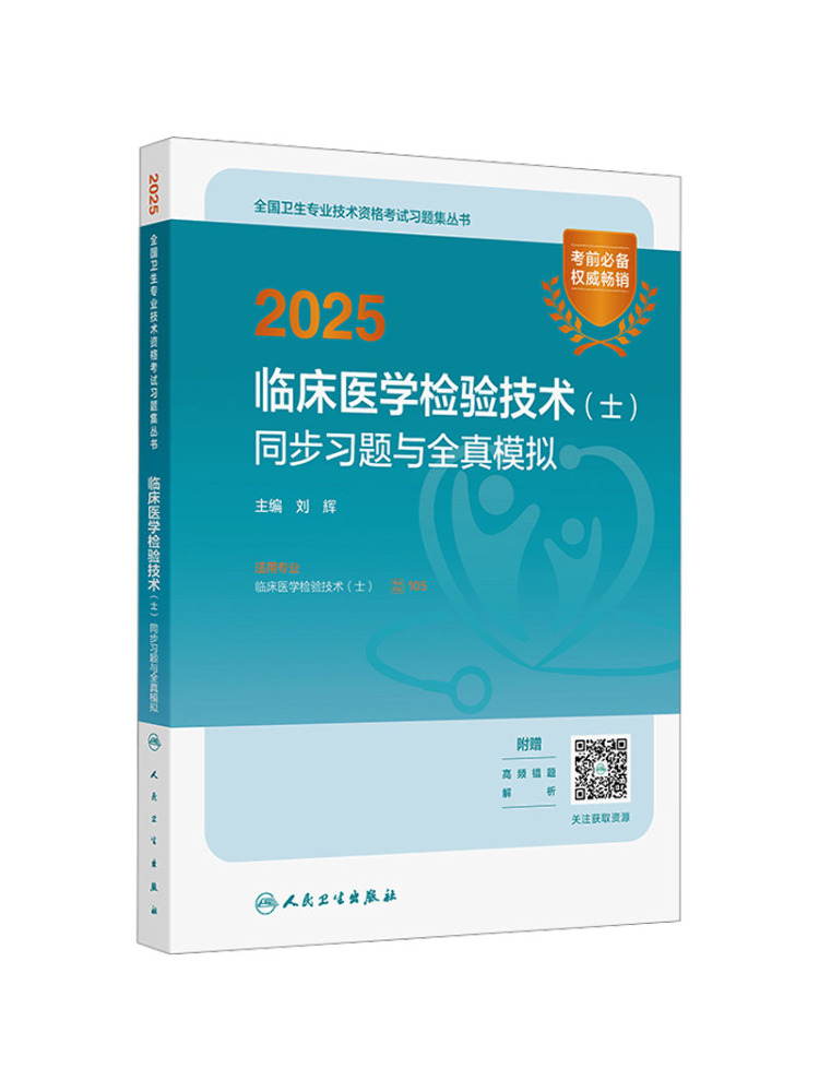 Book-Winshare 2025 Clinical Me - Medical Laboratory Technician 评论和价格